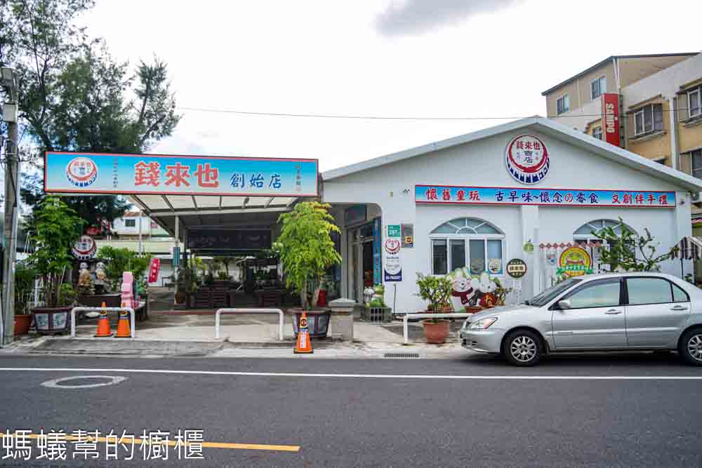 錢來也創始店