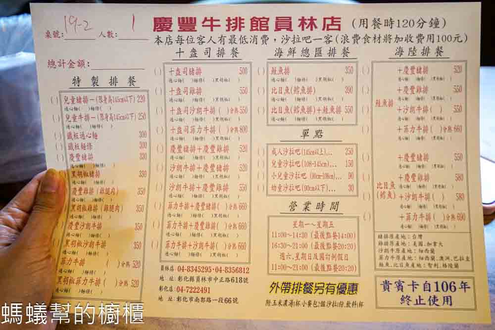 慶豐牛排員林店 | 員林老牌牛排館，排餐加自助吧吃到飽，從小吃到大的好味道。
