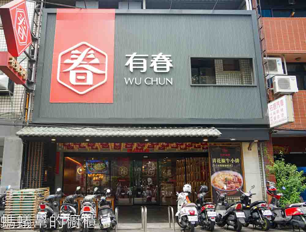 有春茶館 | 台中南屯美食懷舊茶館，魷魚螺肉蒜、麻油雞，點心飲料都高水準！