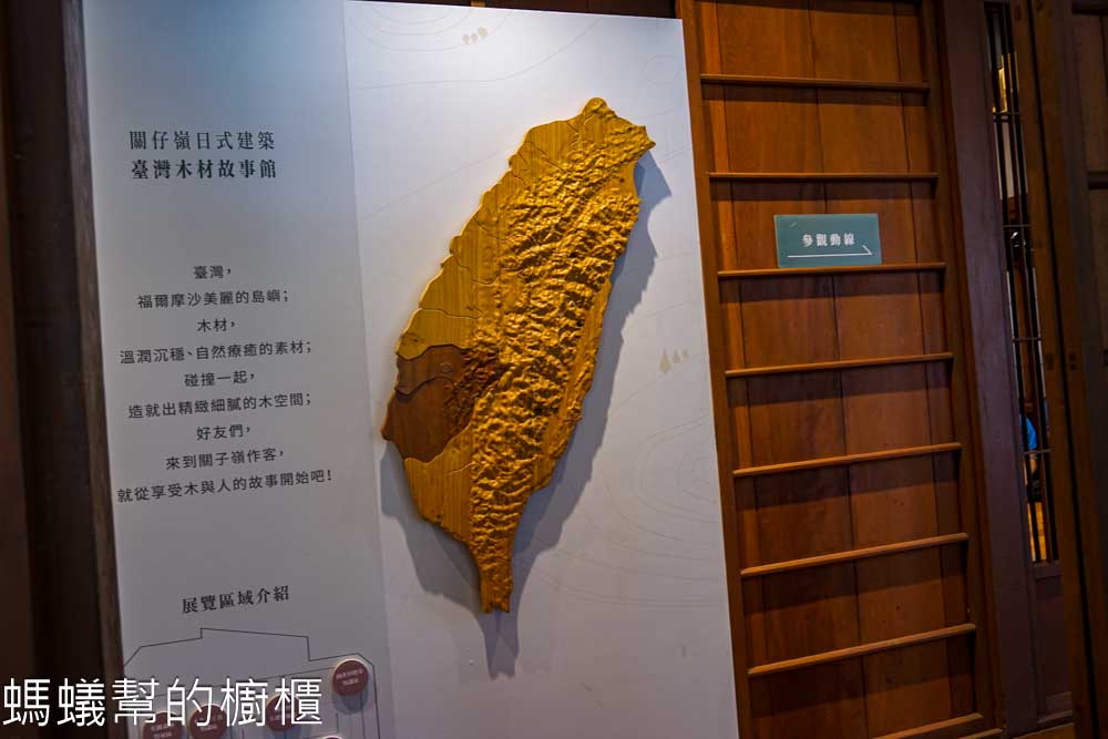 臺灣木材故事館