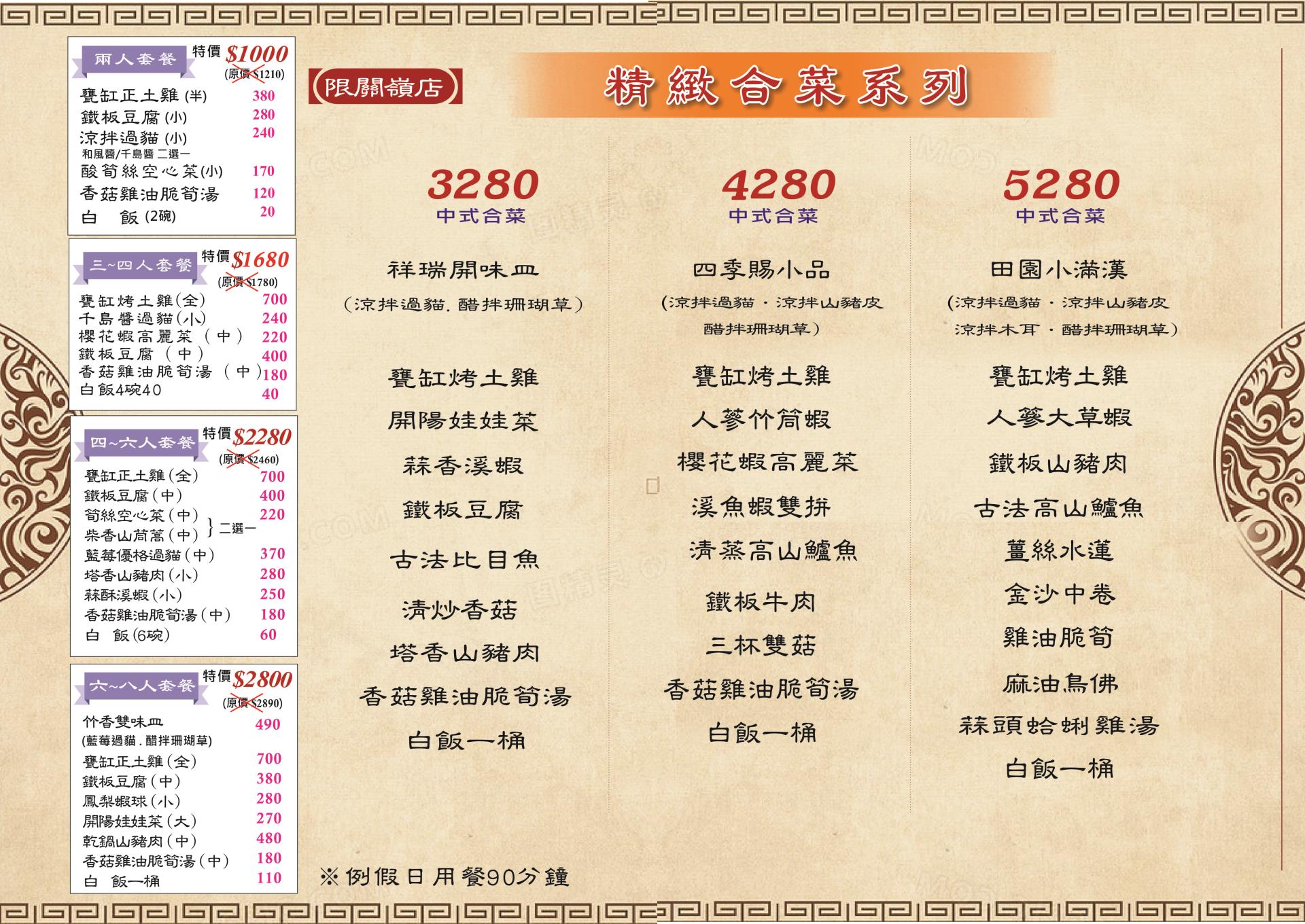 竹香園甕缸雞菜單價錢