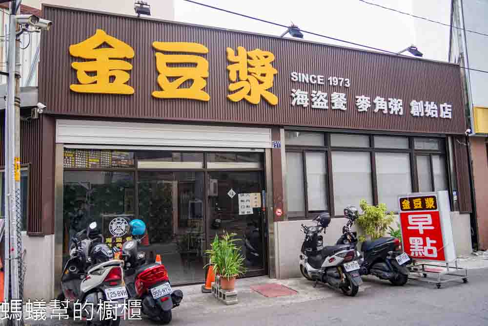 金豆漿早餐 | 彰化市特色海盜餐、粉漿蛋餅、麥角粥，遷新址到成功路。