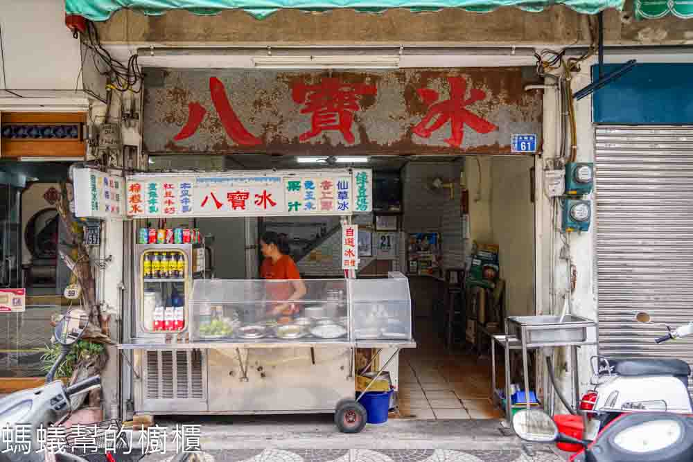 永樂街八寶冰 | 彰化市永樂商圈裡必吃老店剉冰，還有販售少見的月見冰。