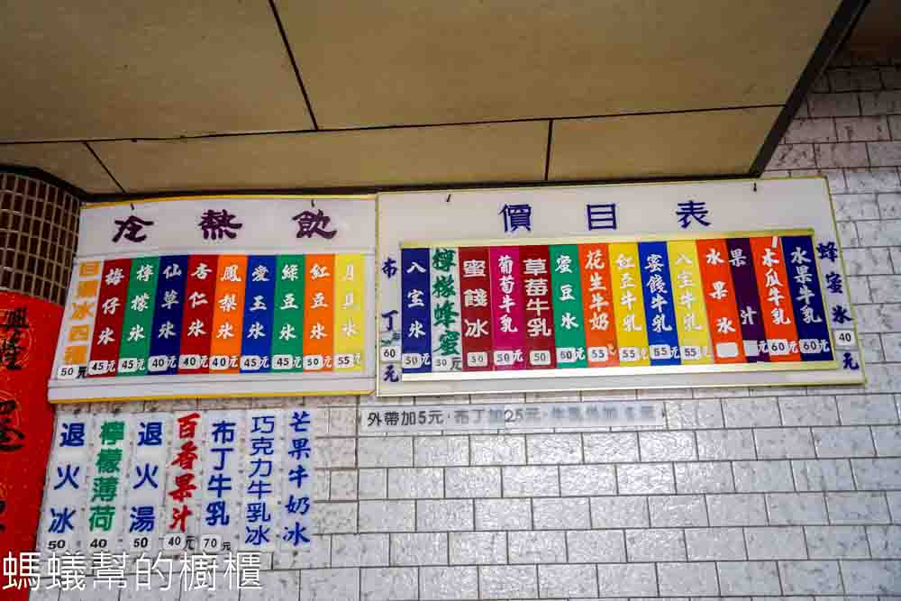 永樂街八寶冰 | 彰化市永樂商圈裡必吃老店剉冰，還有販售少見的月見冰。