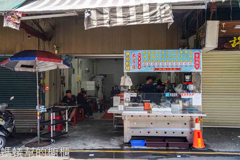 勇伯粉粿 | 和美菜市場裡人氣粉粿冰、甜粽冰，限量甜粽晚來容易賣完囉。