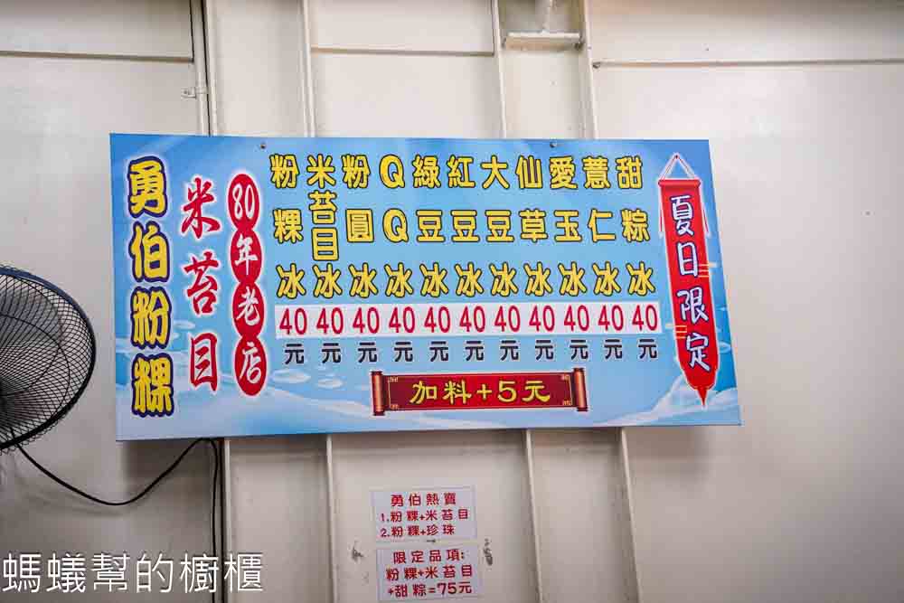 勇伯粉粿 | 和美菜市場裡人氣粉粿冰、甜粽冰，限量甜粽晚來容易賣完囉。