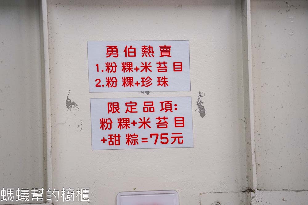 勇伯粉粿 | 和美菜市場裡人氣粉粿冰、甜粽冰，限量甜粽晚來容易賣完囉。