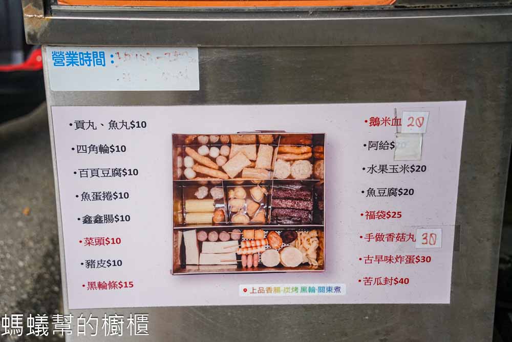 上品香腸炭烤黑輪、關東煮 | 彰化市好吃烤黑輪小吃，下午也有營業。