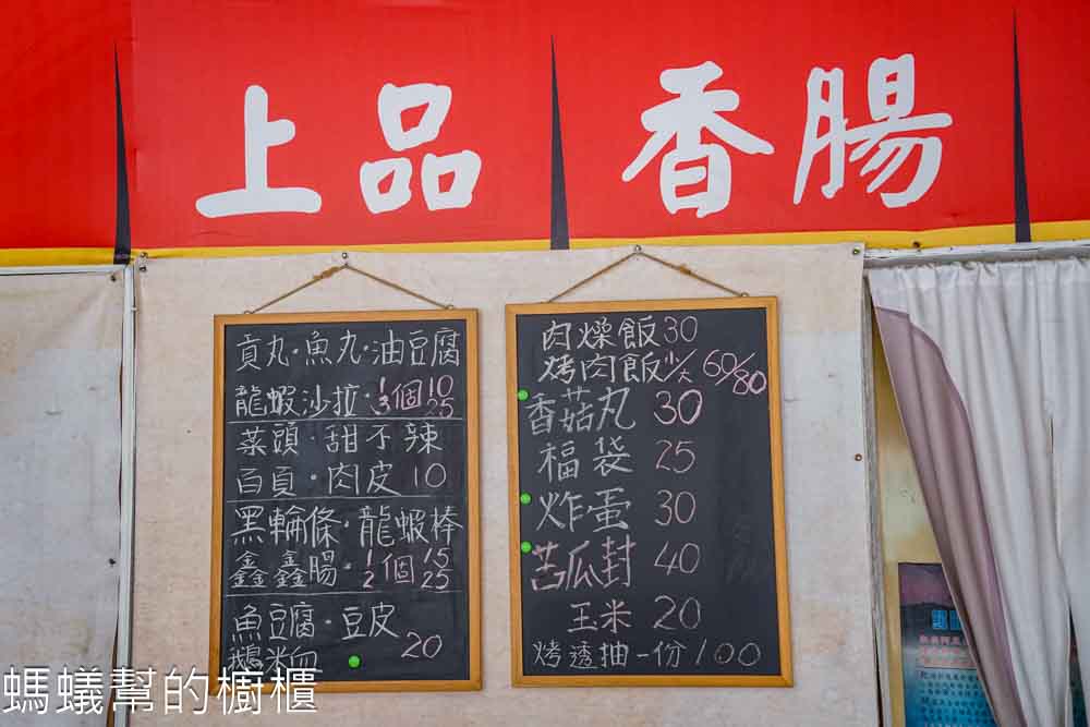 上品香腸炭烤黑輪、關東煮 | 彰化市好吃烤黑輪小吃，下午也有營業。
