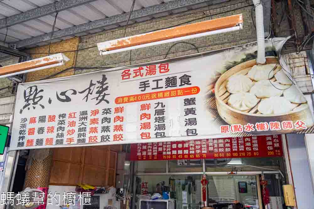 點心樓 | 斗六手工湯包，平價爆汁湯包、紅油抄手，酸辣湯也好吃。
