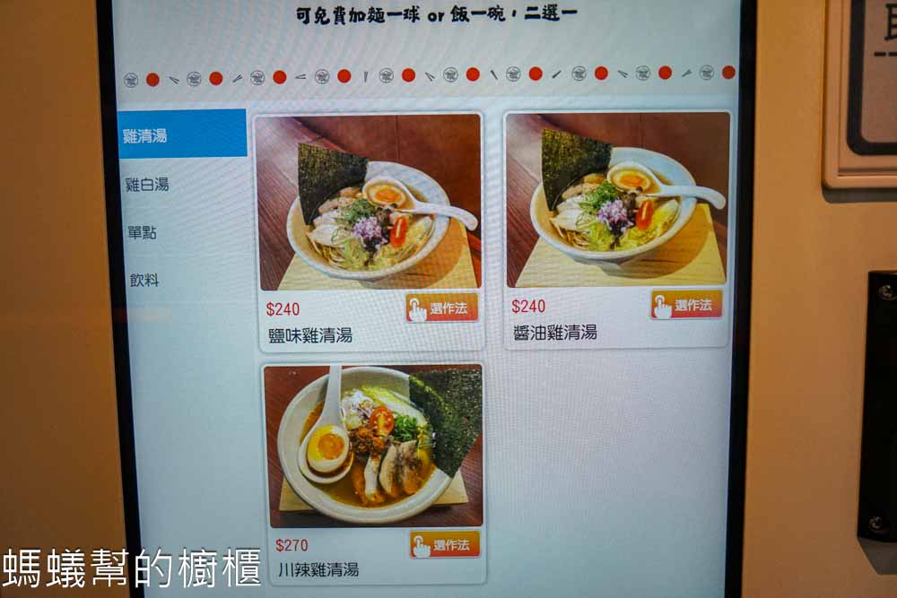 拉麵小徑 | 彰化市拉麵再添一員,販售雞白湯拉麵、叉燒飯。