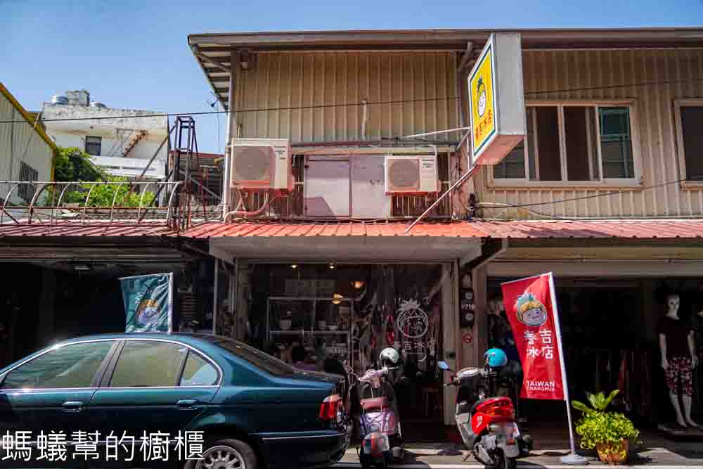 春吉冰店 | 彰化市阿璋肉圓旁邊手熬古早味鳳梨冰、少見鹼粽冰。