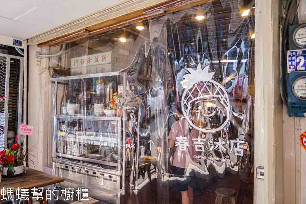 春吉冰店 | 彰化市阿璋肉圓旁邊手熬古早味鳳梨冰、少見鹼粽冰。