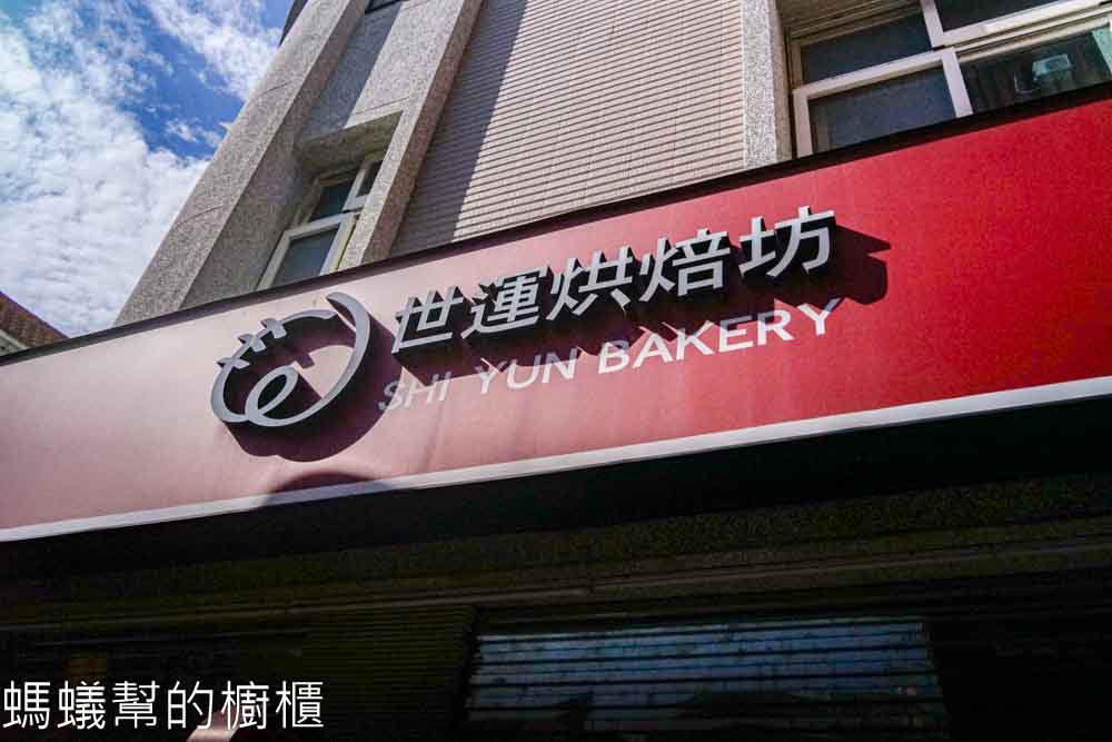世運烘焙坊 | 彰化也買的到台北最夯的生乳甜甜圈！原味、開心果、巧克力三種口味。