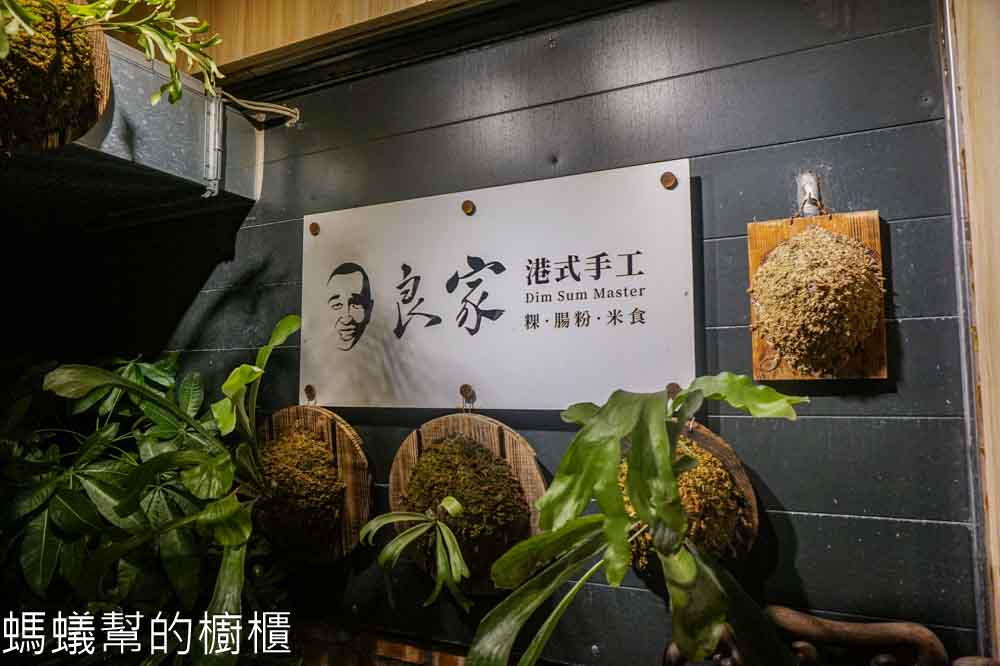 良家港式手工點心坊 | 新竹東區美食推薦，需要排隊的美味平價港式點心。