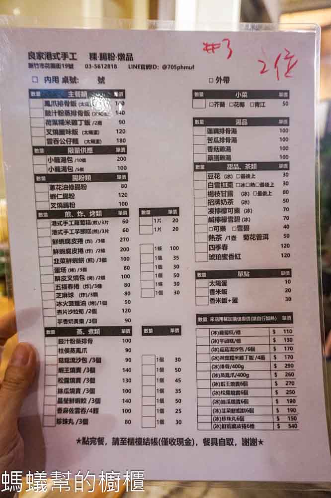 良家港式手工點心坊 | 新竹東區美食推薦，需要排隊的美味平價港式點心。