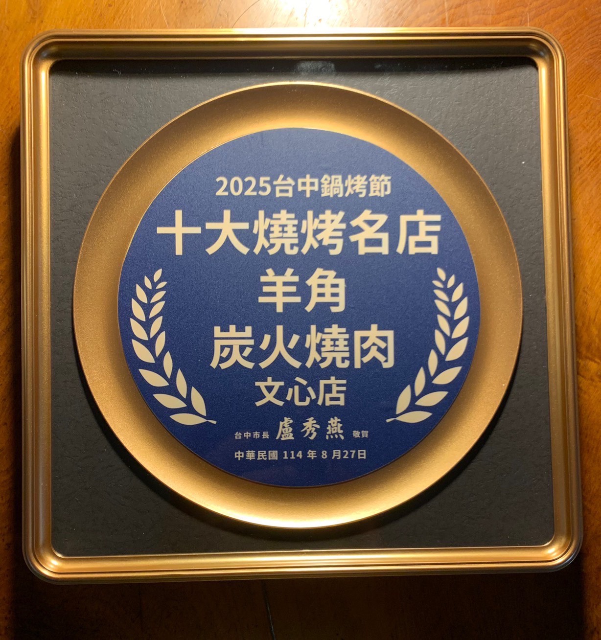 羊角炭火
