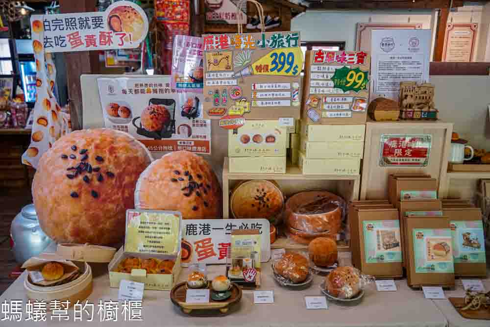 鹿港時代 | 鹿港桂花巷文創選品，鹿角造型霜淇淋，免費套圈圈彈珠檯遊戲。