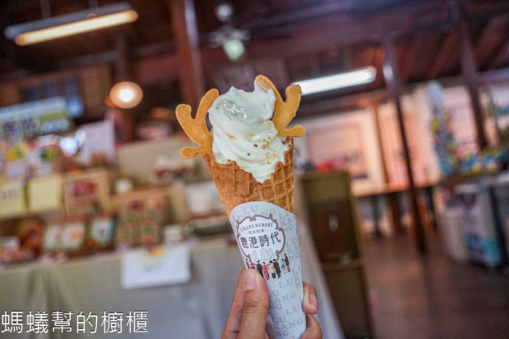 鹿港時代 | 鹿港桂花巷文創選品，鹿角造型霜淇淋，免費套圈圈彈珠檯遊戲。