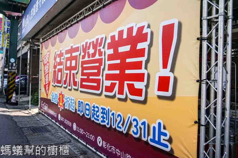 法頌寢飾生活館彰化店