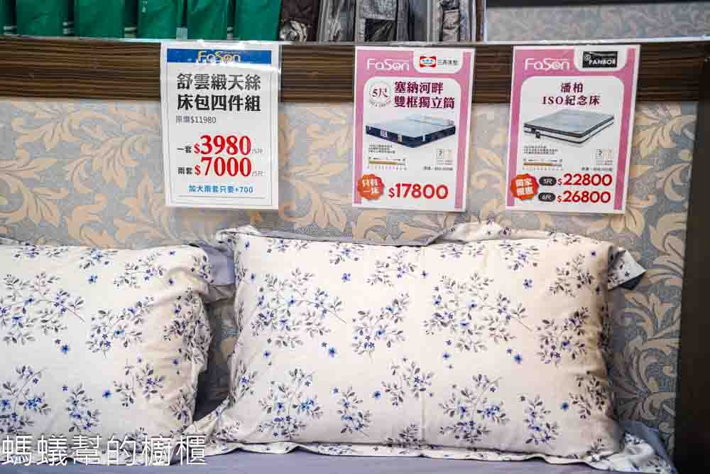 法頌寢飾生活館彰化店