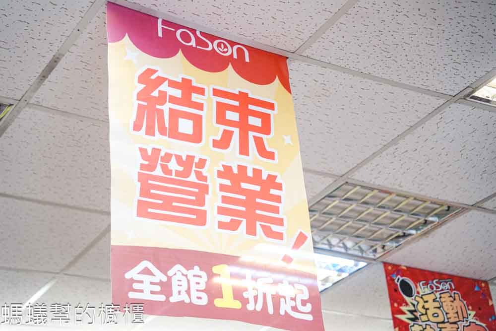 法頌寢飾生活館彰化店