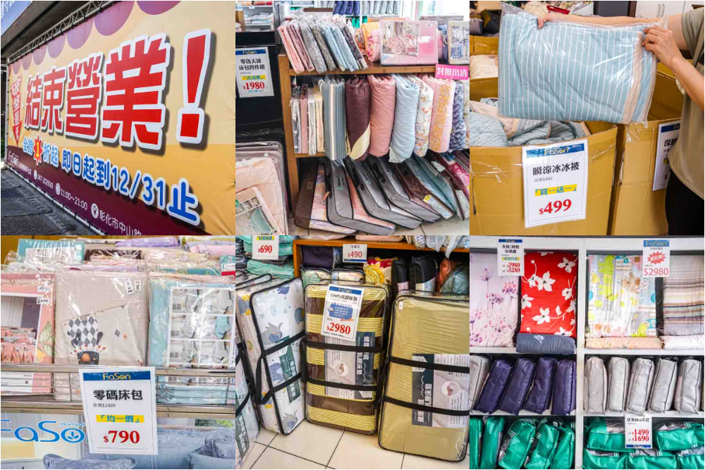法頌寢飾生活館彰化店