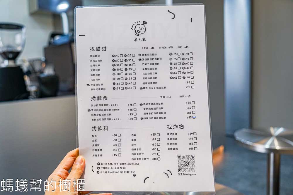 米之漁 | 彰化秀水小路裡韓風咖啡館，鬆餅40元起，咖啡水準不錯。