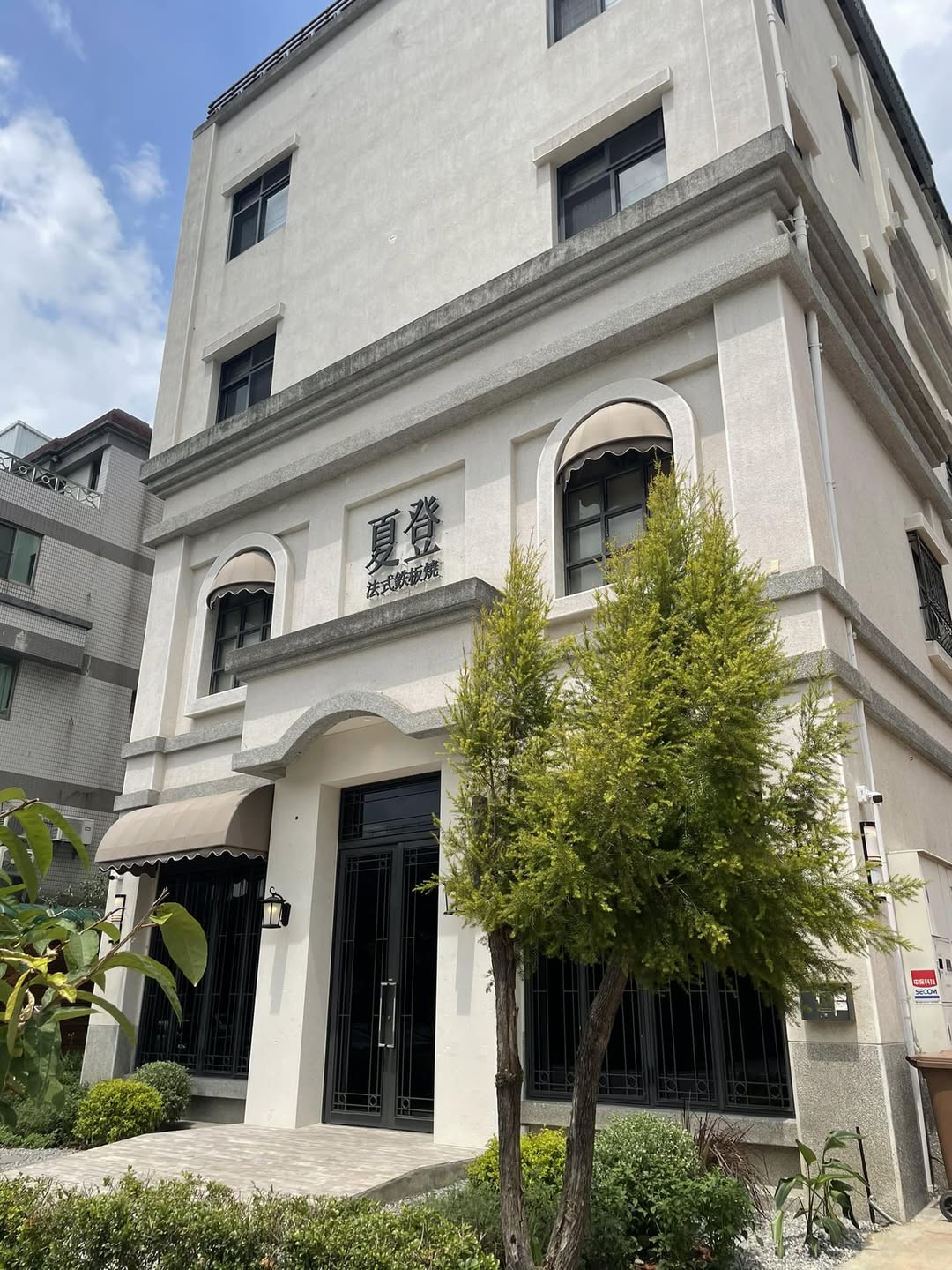 alt="夏登法式鐵板燒 七期香草宅邸外觀"