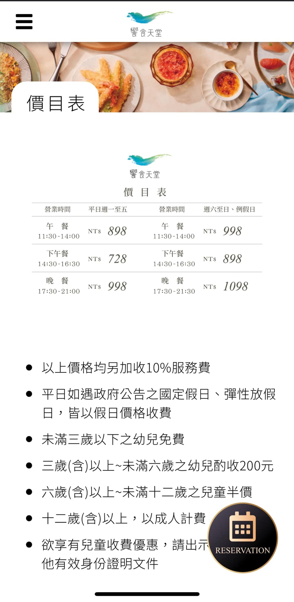 饗食天堂下午茶菜色