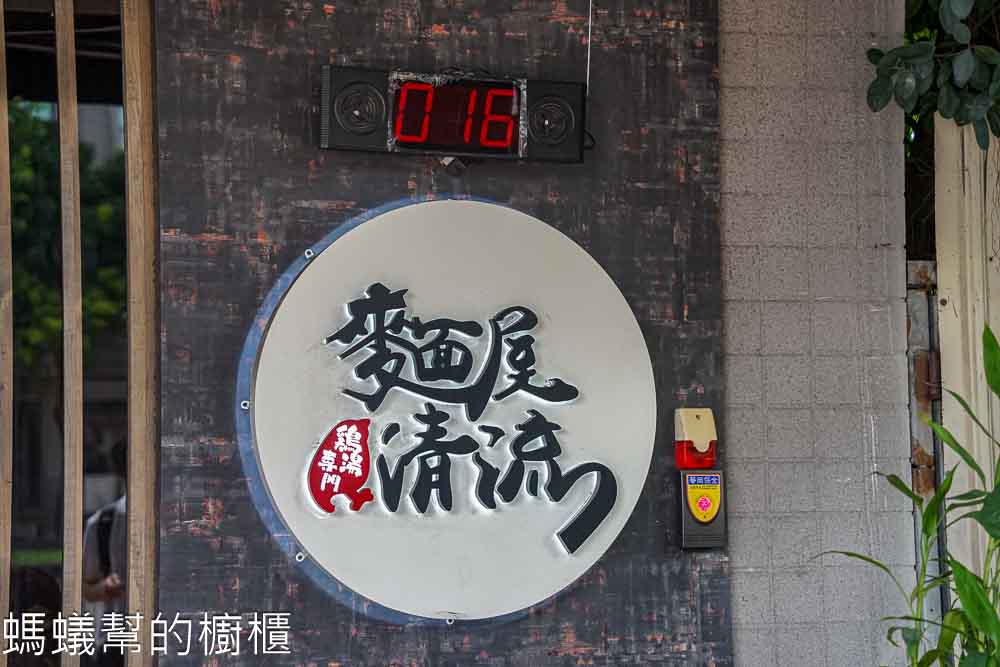 麵屋清流 | 台中蝦濃湯拉麵推薦，干貝拉麵也很讚，就在台灣大道旁。