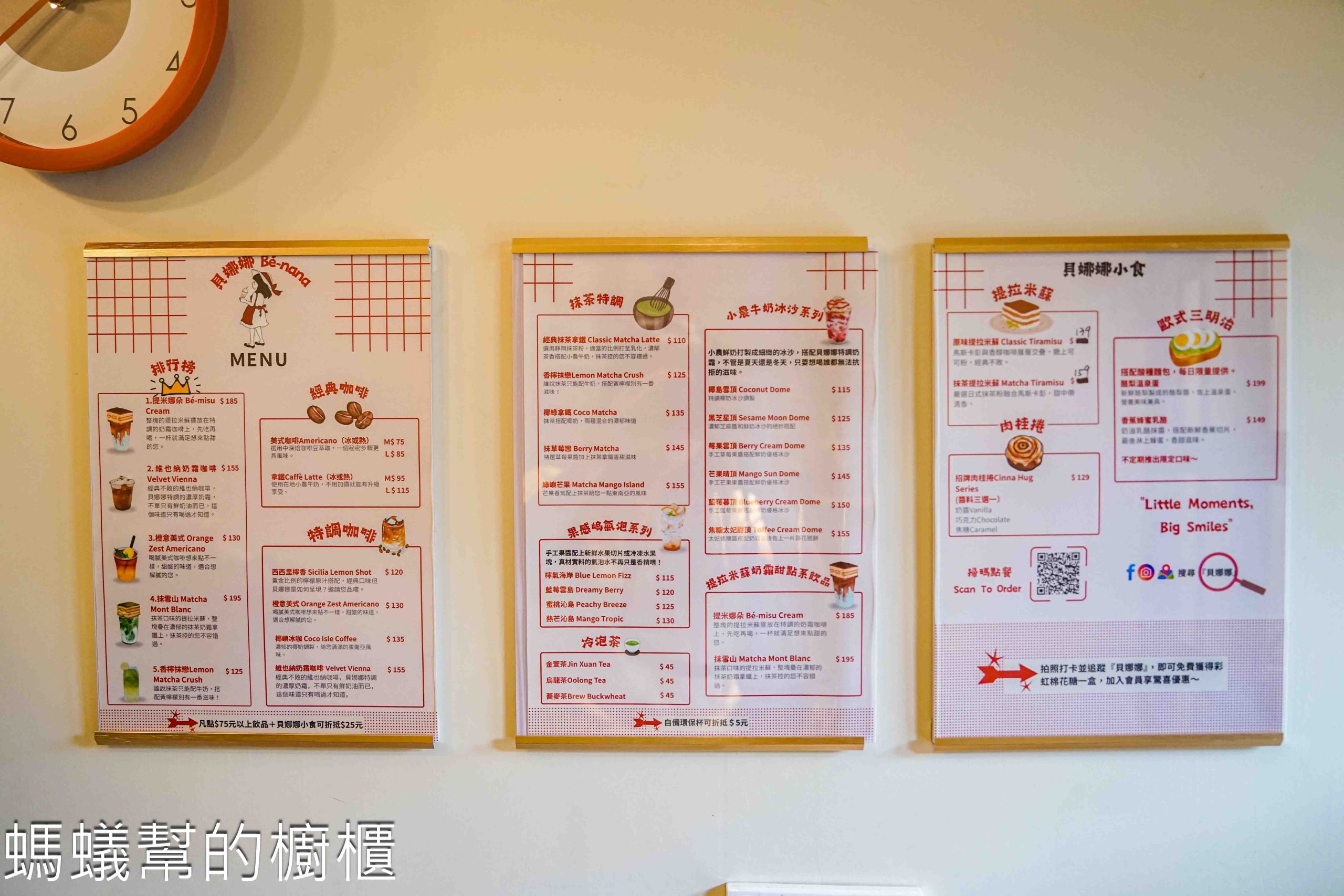 貝娜娜 | 彰化市外帶咖啡館，提拉米蘇+奶霜咖啡邊吃邊喝的有趣體驗。