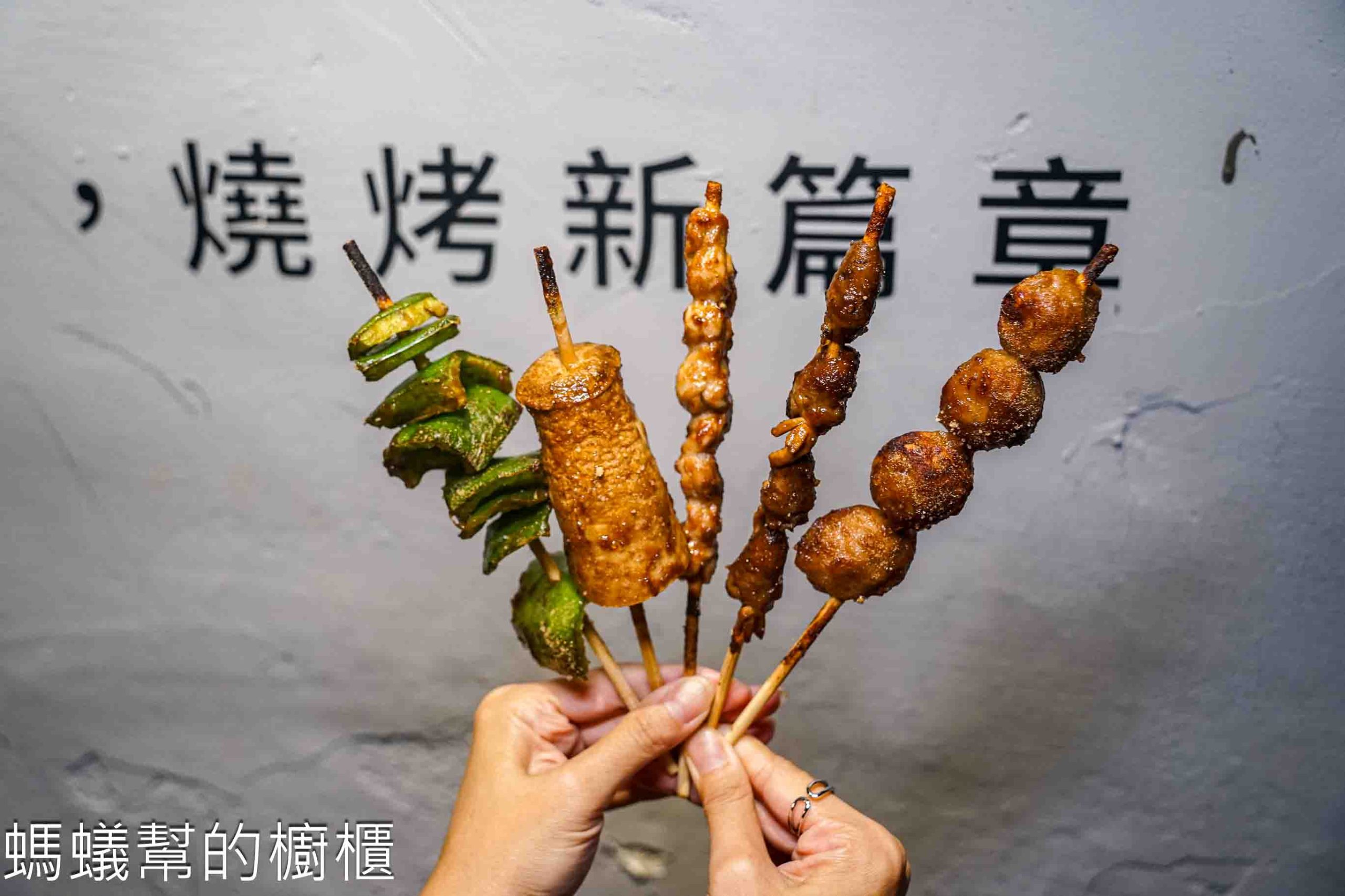 蜜醬燒烤精誠店 | 台中西區晚餐消夜首選，純正百花蜜特殊醬汁讓人意猶未盡！