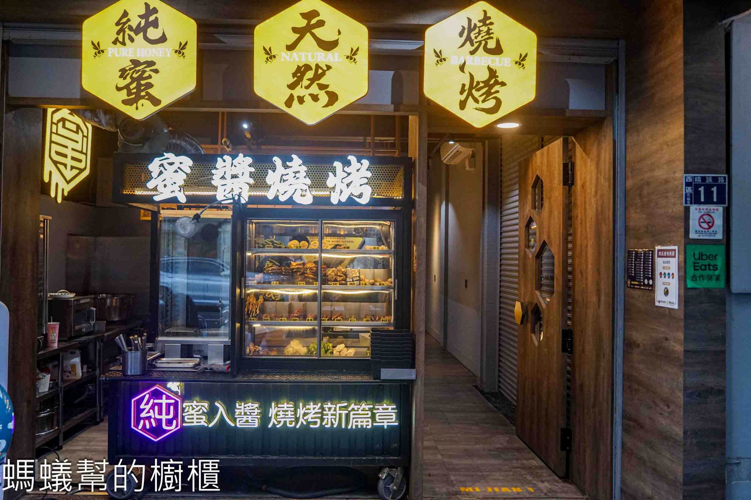 蜜醬燒烤精誠店