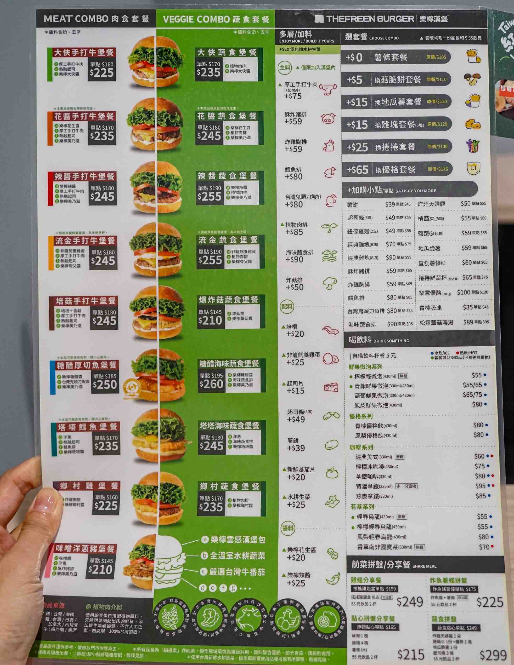 樂檸漢堡菜單