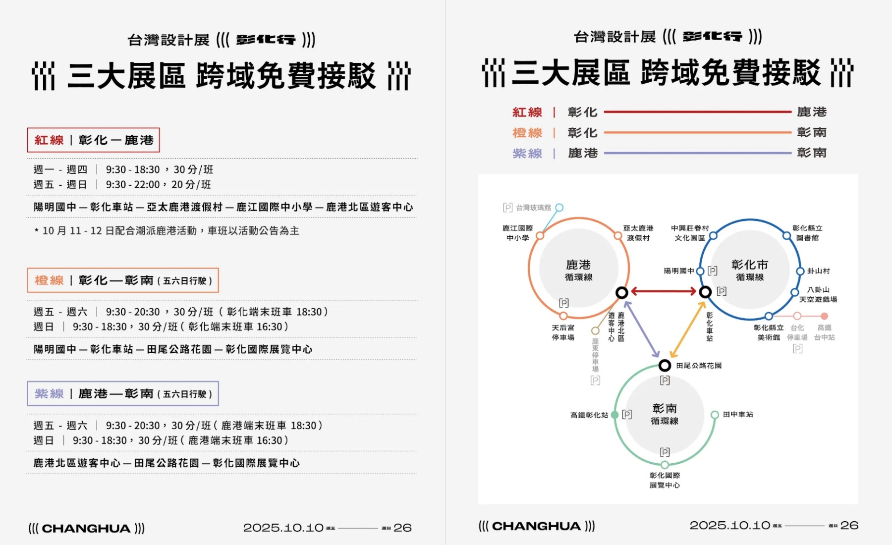 台灣設計展交通接駁資訊：接駁車與交通指南