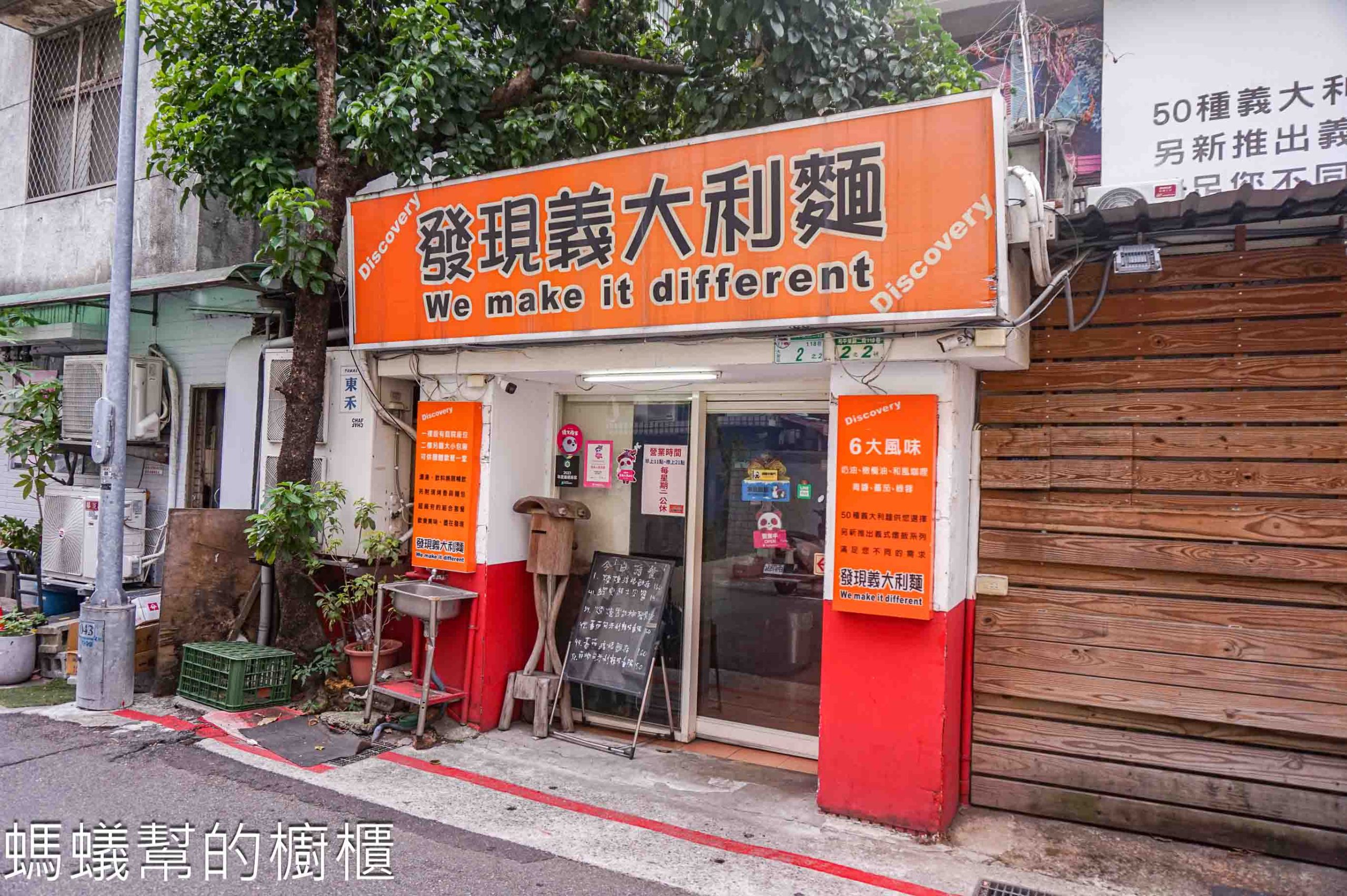 發現義大利麵 | 大安區