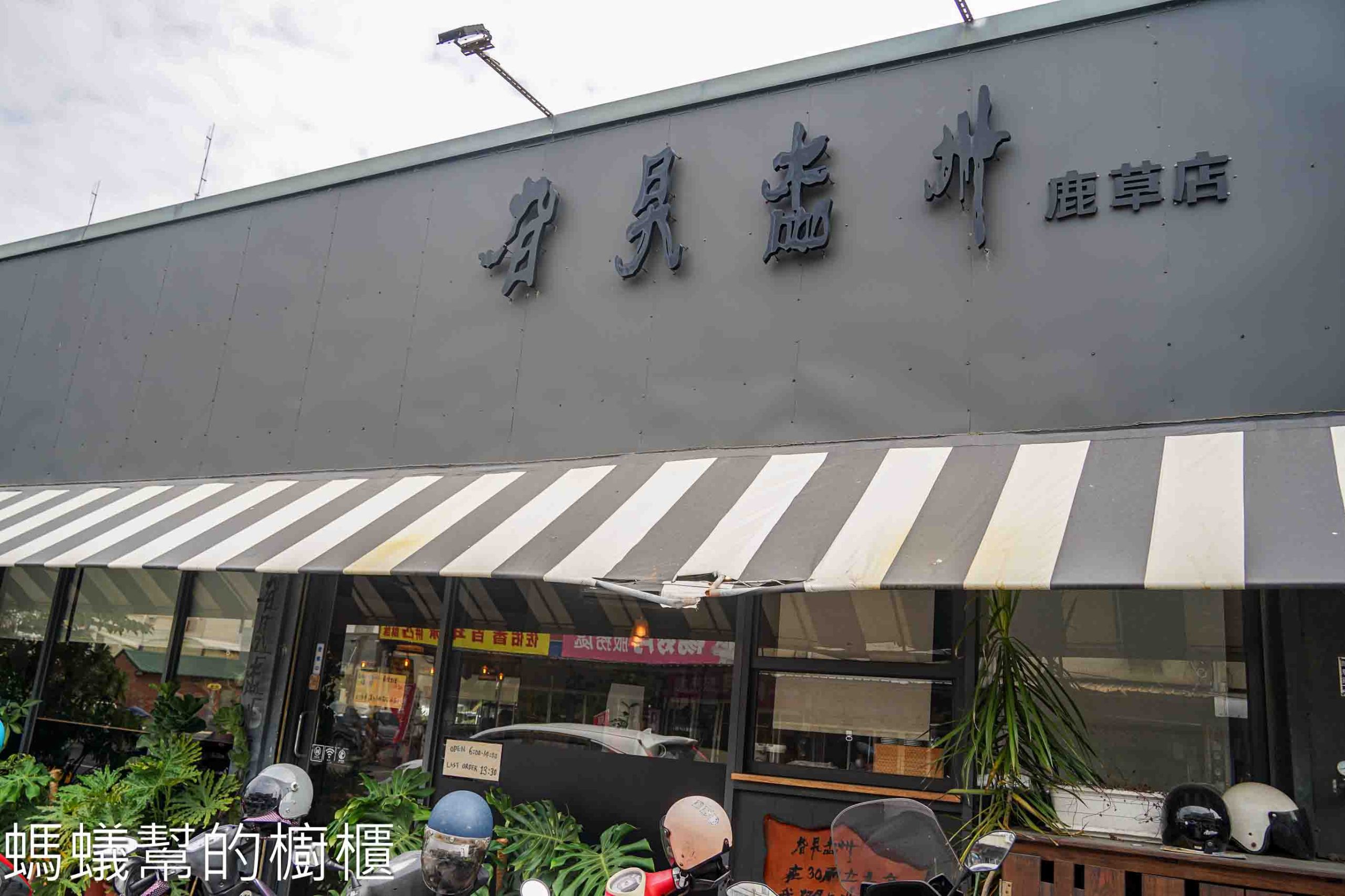 旮旯楍卅 | 彰化鹿港早午餐碳烤土司
