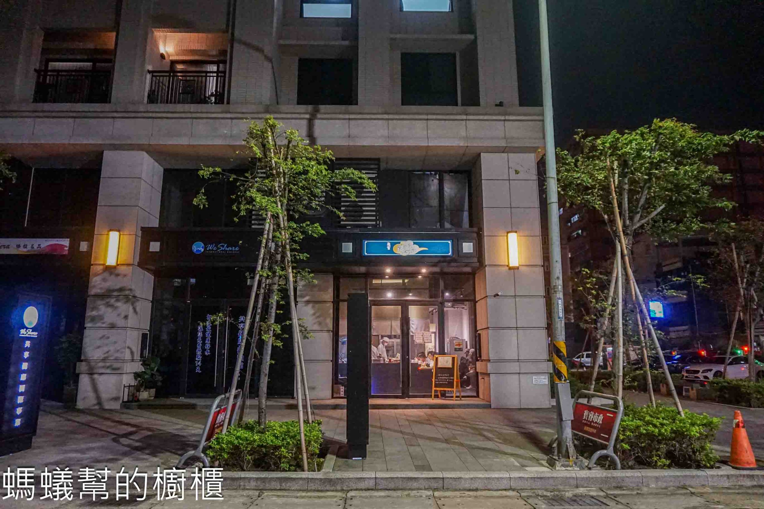 麺宮浦島 | 新竹北區人氣拉麵店