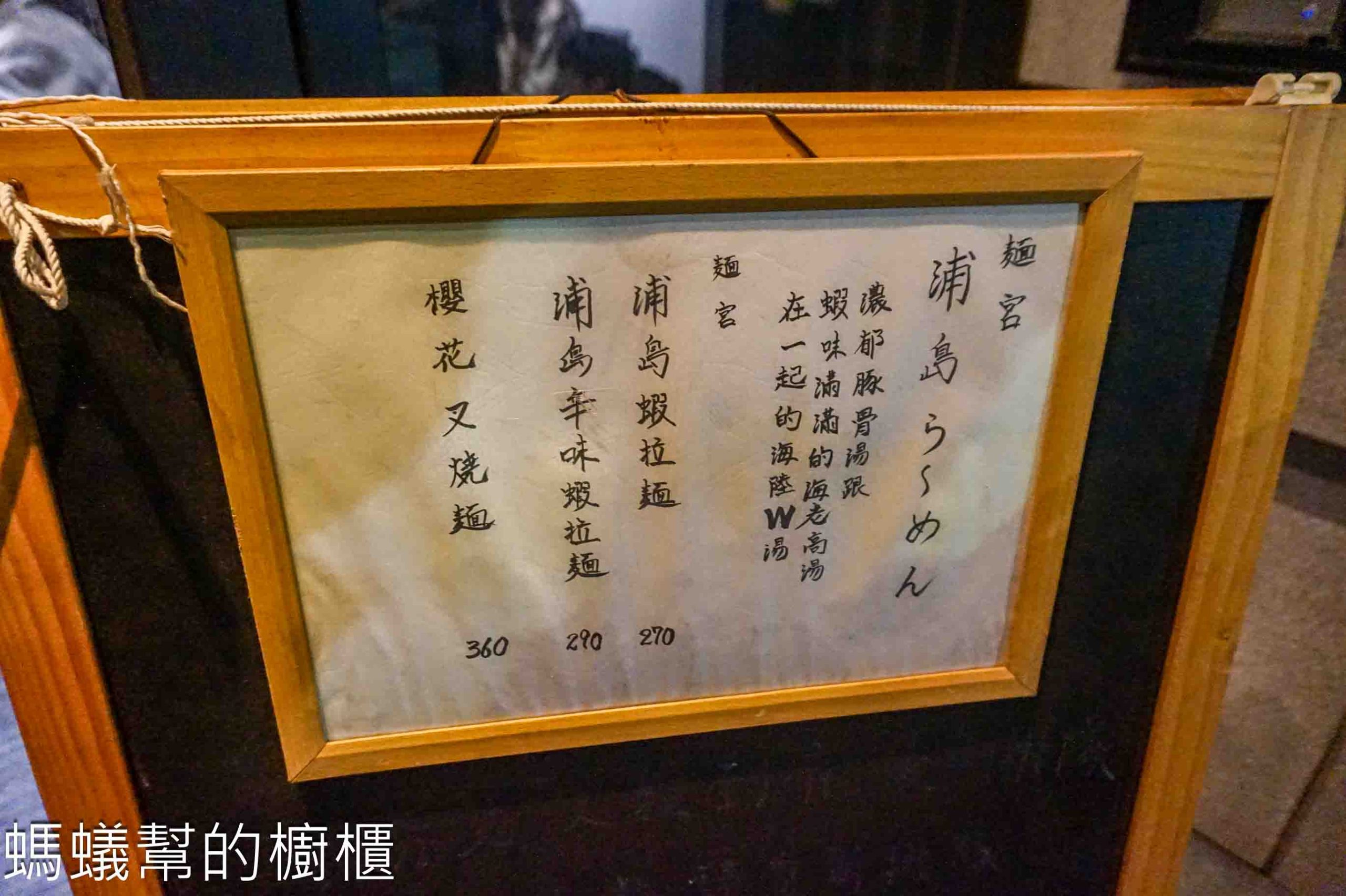 麺宮浦島 | 新竹北區人氣拉麵店