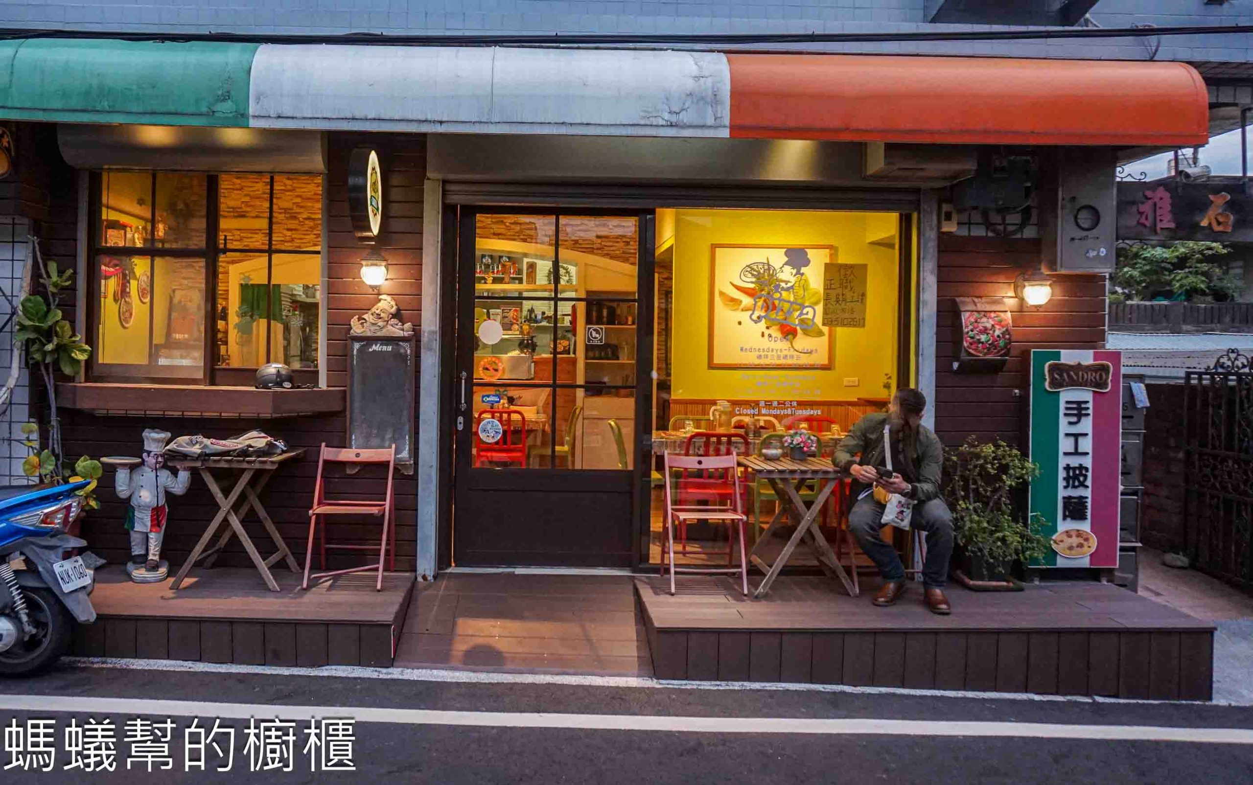 Sandro pizza | 新竹竹東小路裡道地義大利披薩、提拉米蘇必點。