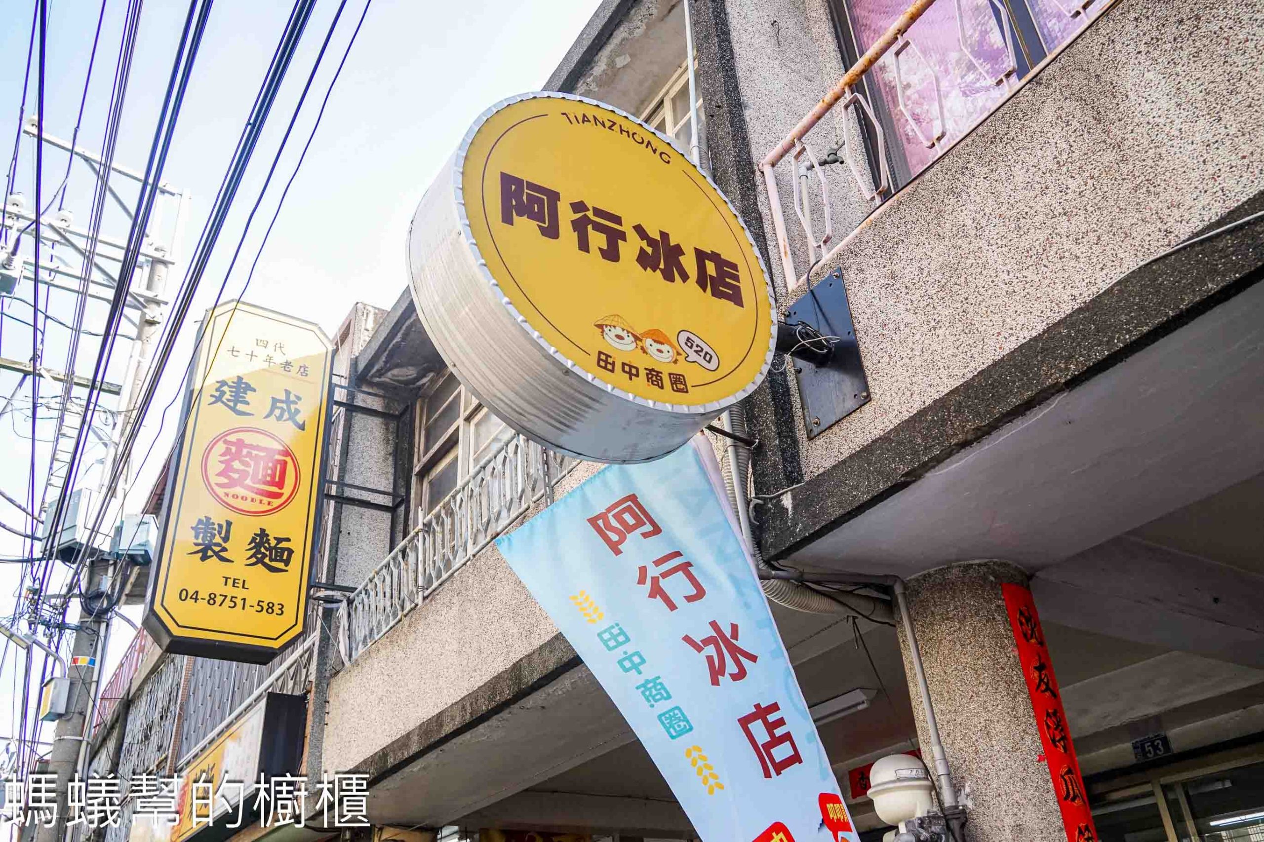 阿行冰店(原統一冰菓室)