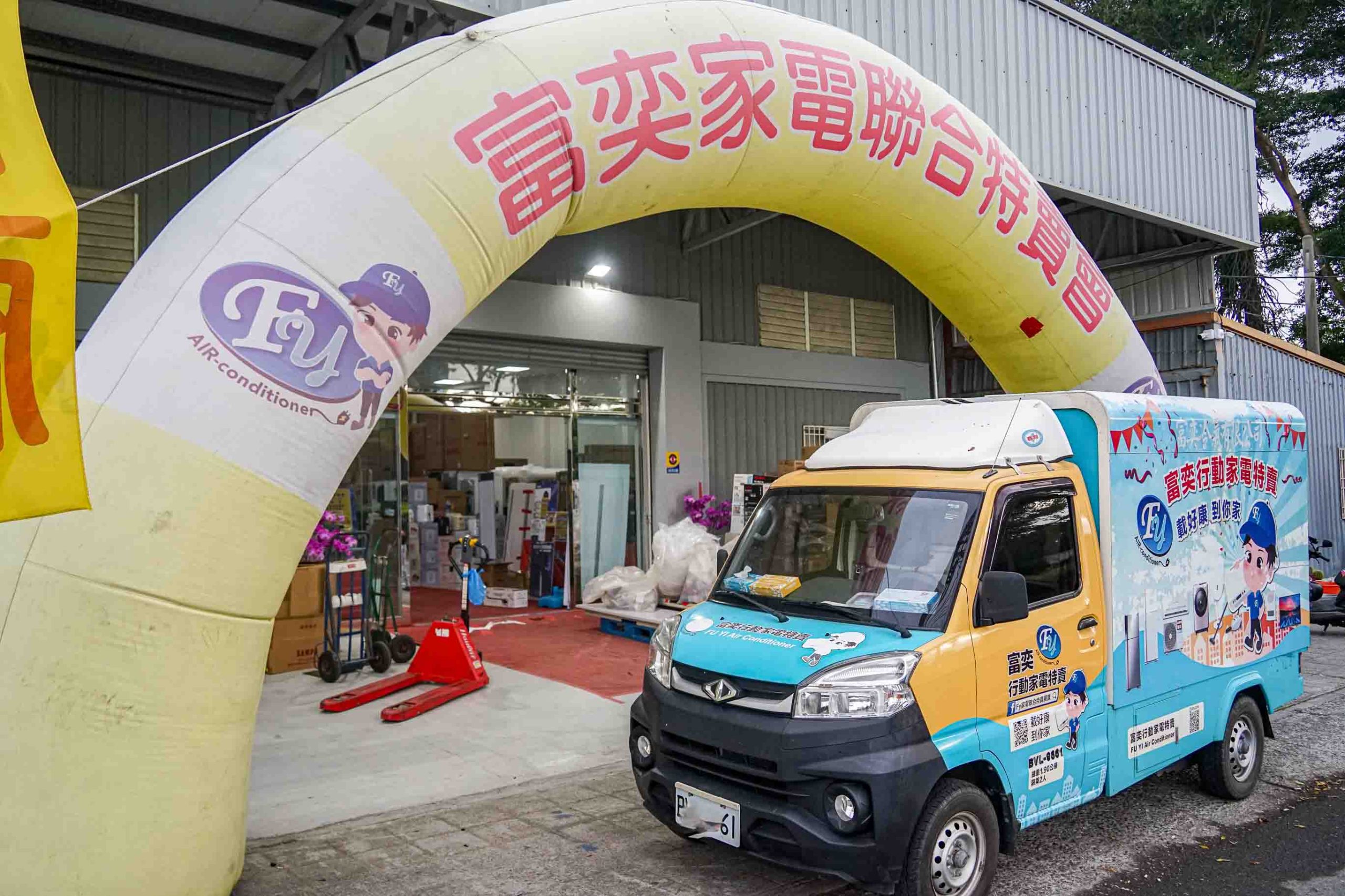 Fy家電聯合特賣展覽溪州