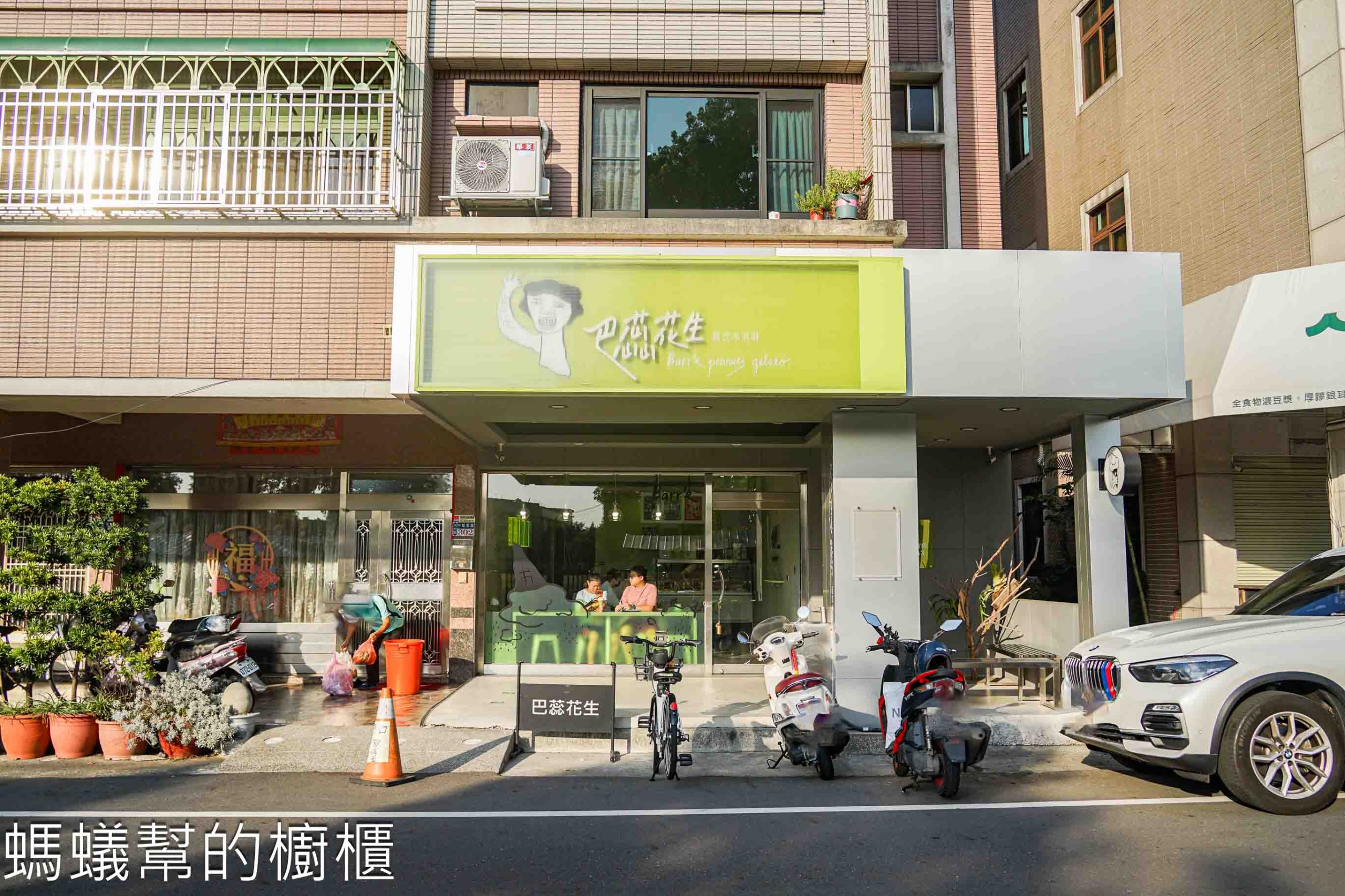 巴蕊花生義式手作冰淇淋