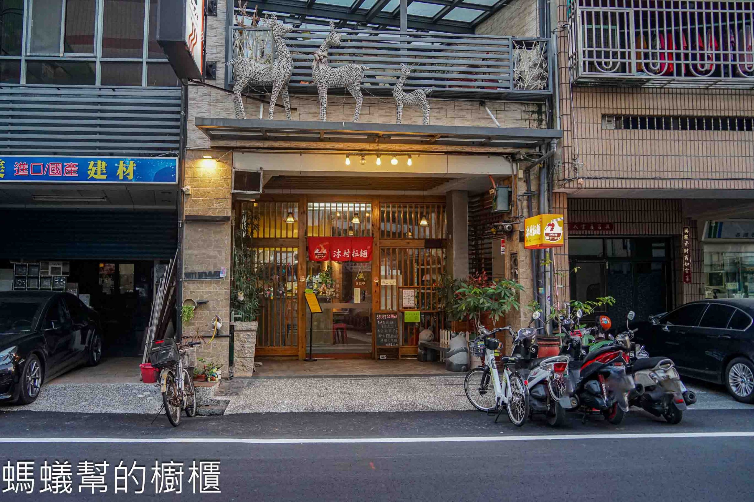 沐村拉麵 | 斗六市好吃雞白湯拉麵