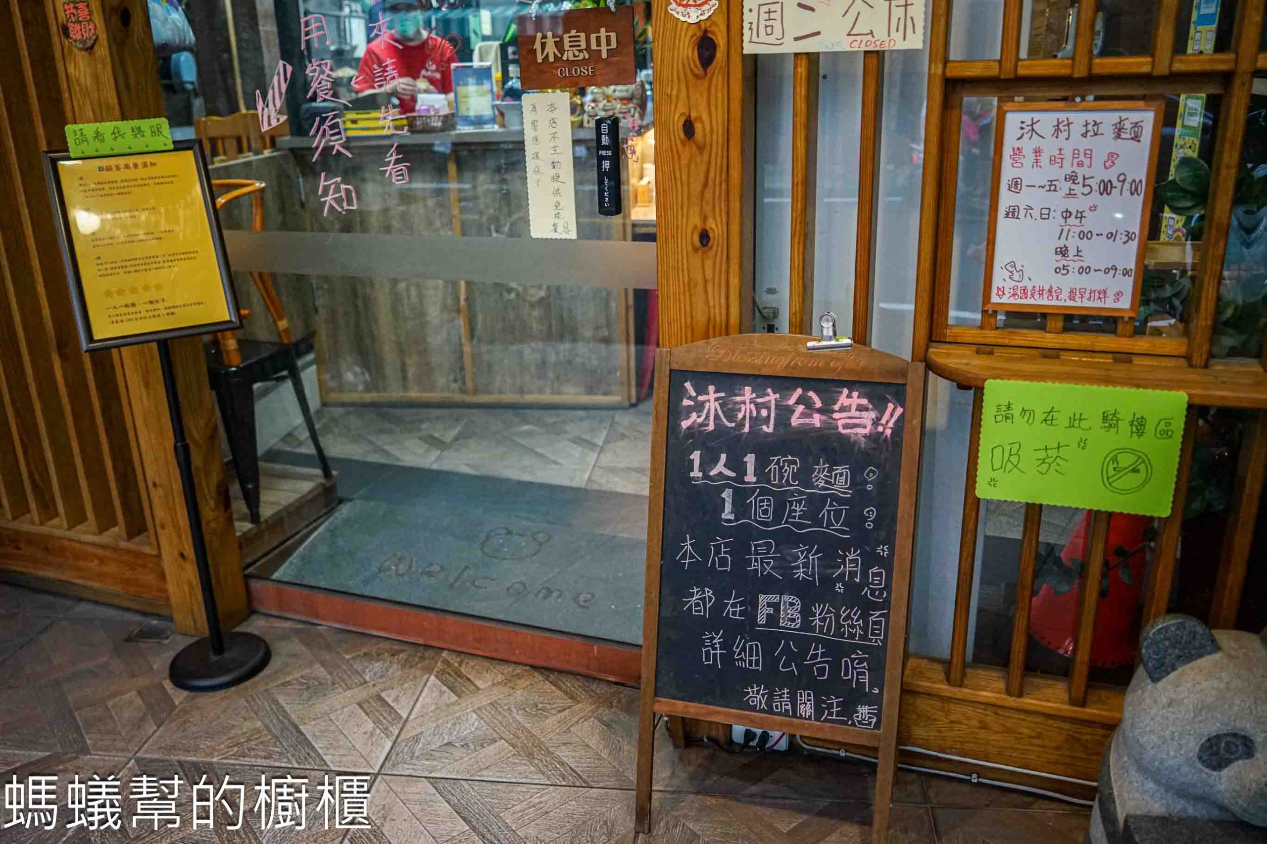 沐村拉麵 | 斗六市好吃雞白湯拉麵