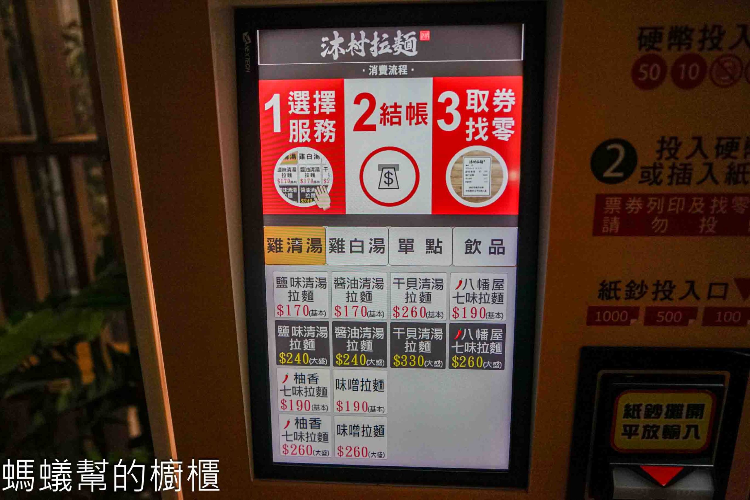 沐村拉麵 | 斗六市好吃雞白湯拉麵