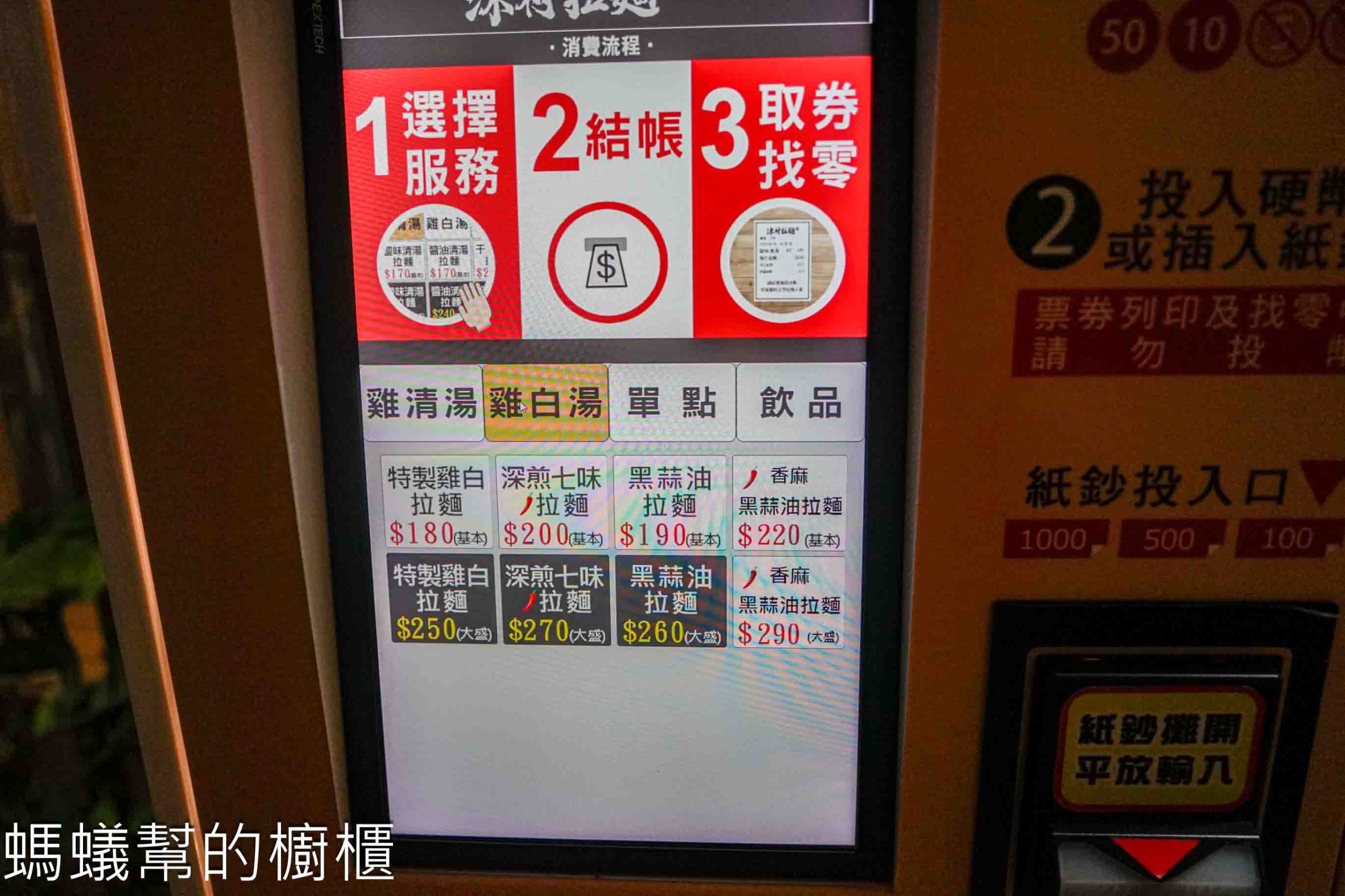 沐村拉麵 | 斗六市好吃雞白湯拉麵