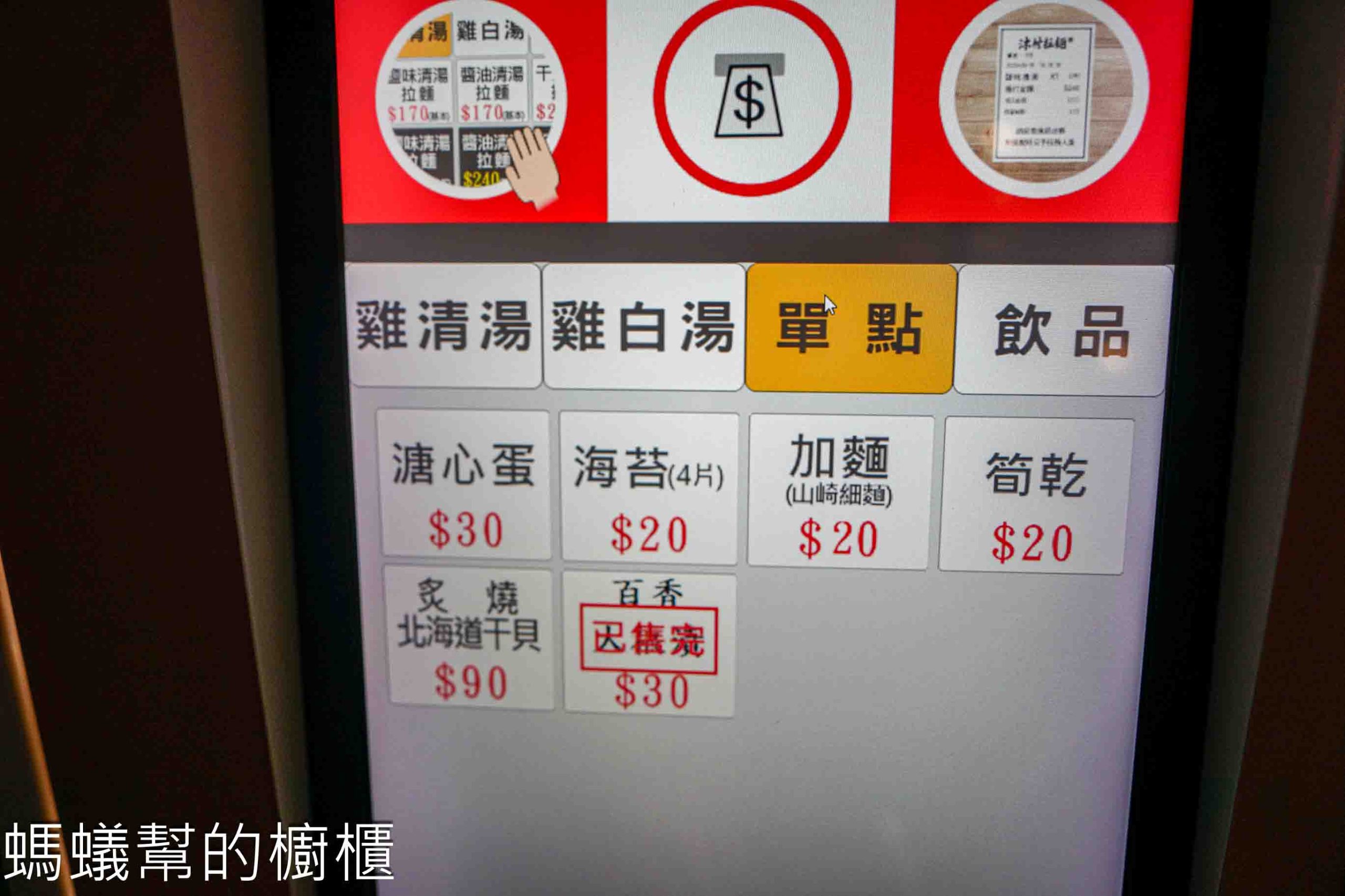 沐村拉麵 | 斗六市好吃雞白湯拉麵