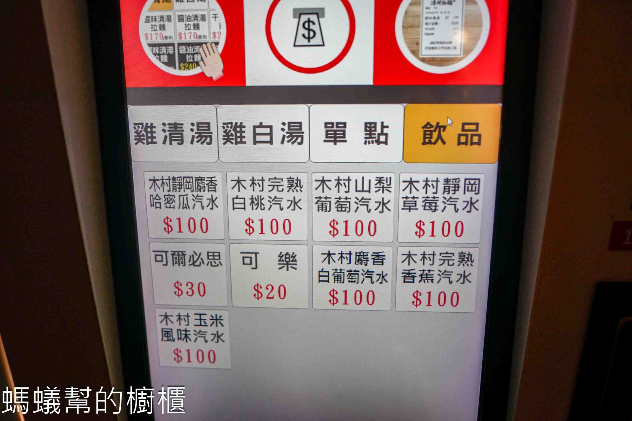 沐村拉麵 | 斗六市好吃雞白湯拉麵